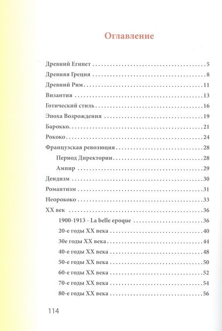 Фотография книги "Элла Васильева: Модный словарь. Учебное пособие"