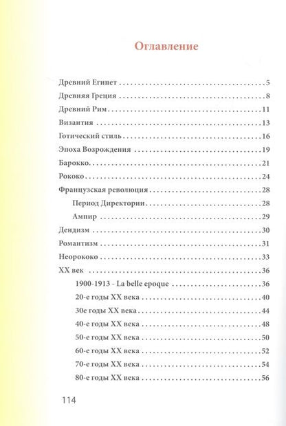 Фотография книги "Элла Васильева: Модный словарь. Учебное пособие"