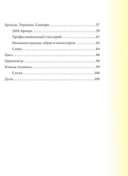 Фотография книги "Элла Васильева: Модный словарь. Учебное пособие"