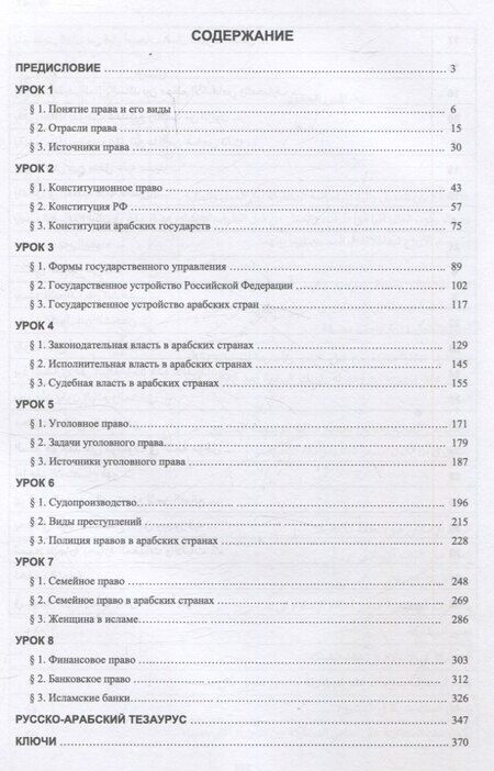 Фотография книги "Элла Яковенко: Арабский язык для юристов-международников. Часть 1: Учебник"