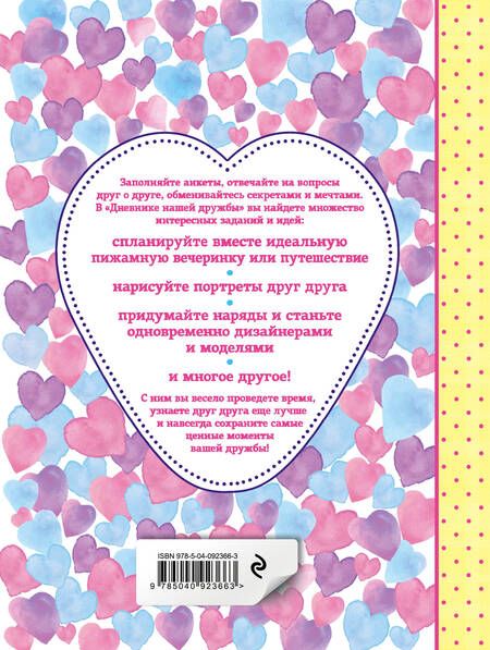 Фотография книги "Эллен Бейли: Дневник нашей дружбы"