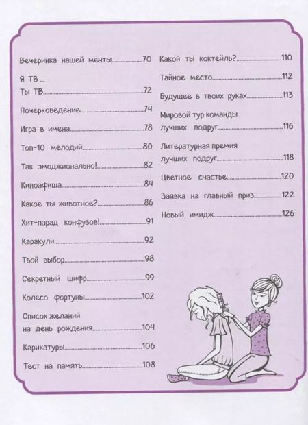 Фотография книги "Эллен Бейли: Дневник нашей дружбы"
