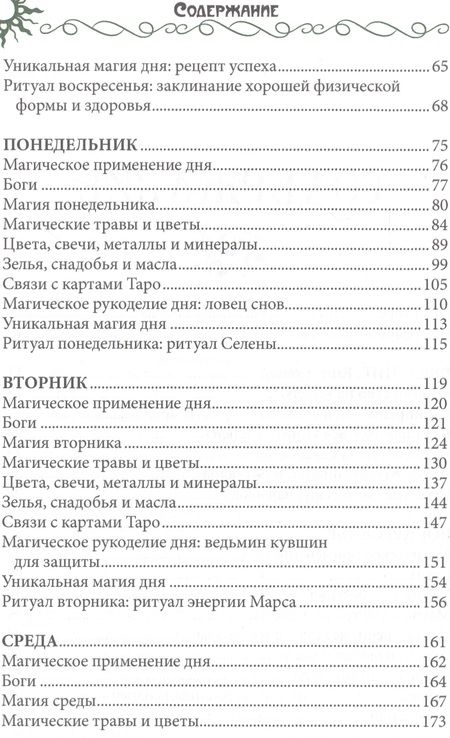 Фотография книги "Эллен Дуган: 7 дней магии. Ритуалы, медитации, рецепты, тайны"