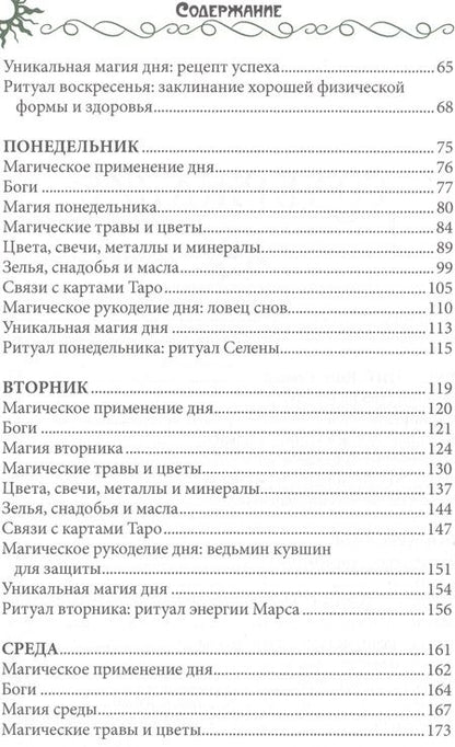Фотография книги "Эллен Дуган: 7 дней магии. Ритуалы, медитации, рецепты, тайны"