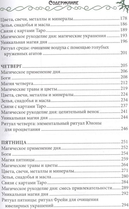 Фотография книги "Эллен Дуган: 7 дней магии. Ритуалы, медитации, рецепты, тайны"
