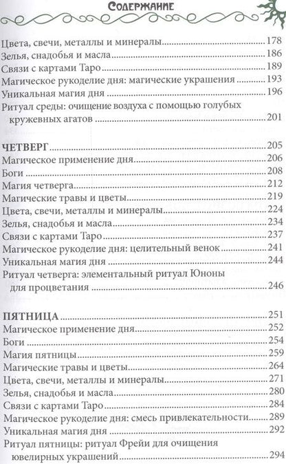 Фотография книги "Эллен Дуган: 7 дней магии. Ритуалы, медитации, рецепты, тайны"