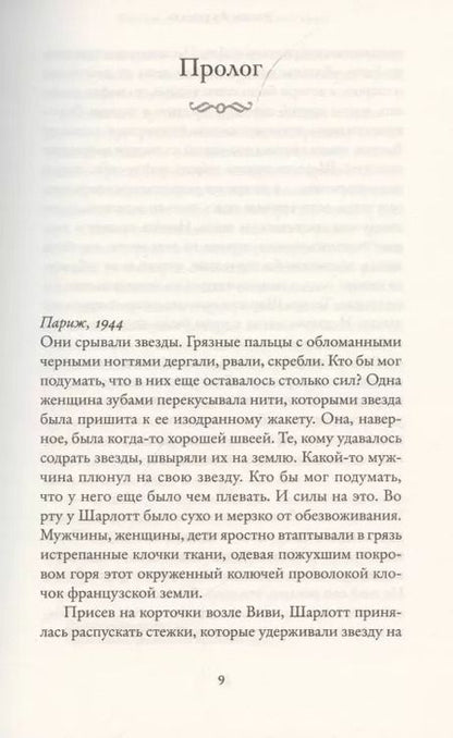 Фотография книги "Эллен Фелдман: Париж никогда тебя не оставит"