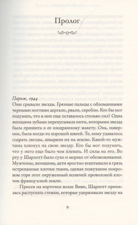Фотография книги "Эллен Фелдман: Париж никогда тебя не оставит"