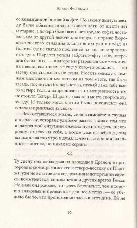 Фотография книги "Эллен Фелдман: Париж никогда тебя не оставит"