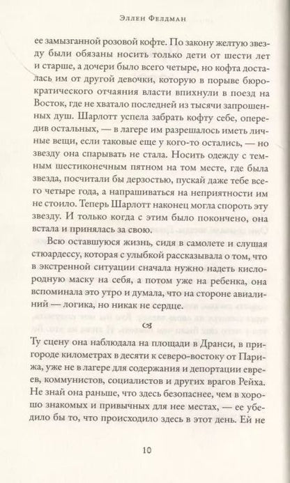 Фотография книги "Эллен Фелдман: Париж никогда тебя не оставит"
