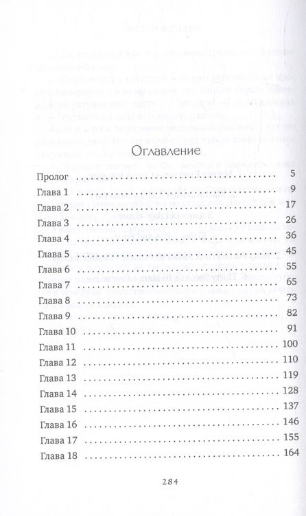 Фотография книги "Эллен Фоллен: Запутанные в сети"