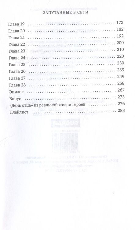 Фотография книги "Эллен Фоллен: Запутанные в сети"