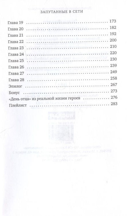 Фотография книги "Эллен Фоллен: Запутанные в сети"