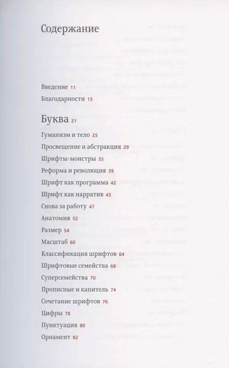 Фотография книги "Эллен Лаптон: Шрифтовое мышление. Критическое руководство для дизайнеров, писателей, редакторов и студентов"