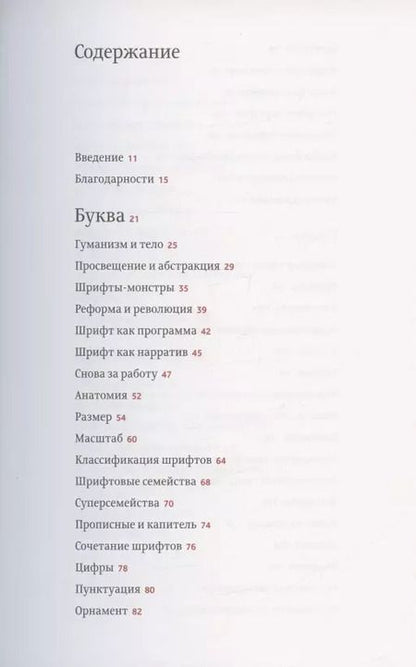 Фотография книги "Эллен Лаптон: Шрифтовое мышление. Критическое руководство для дизайнеров, писателей, редакторов и студентов"