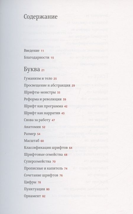 Фотография книги "Эллен Лаптон: Шрифтовое мышление. Критическое руководство для дизайнеров, писателей, редакторов и студентов"