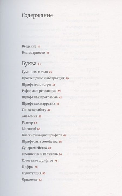 Фотография книги "Эллен Лаптон: Шрифтовое мышление. Критическое руководство для дизайнеров, писателей, редакторов и студентов"