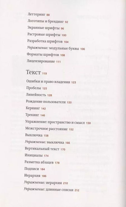 Фотография книги "Эллен Лаптон: Шрифтовое мышление. Критическое руководство для дизайнеров, писателей, редакторов и студентов"