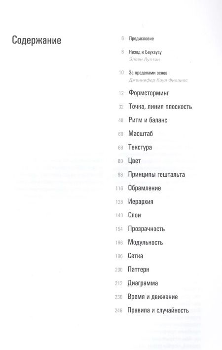 Фотография книги "Эллен Луптон: Графический дизайн. Базовые концепции"