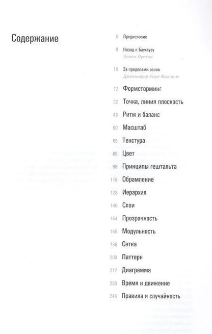 Фотография книги "Эллен Луптон: Графический дизайн. Базовые концепции"