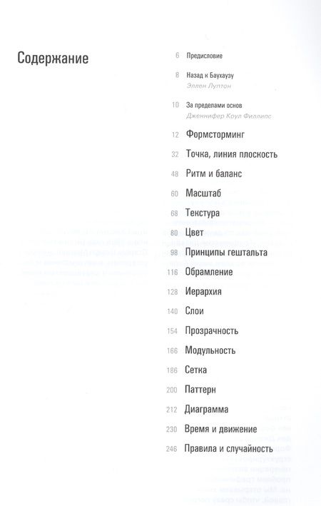 Фотография книги "Эллен Луптон: Графический дизайн. Базовые концепции"