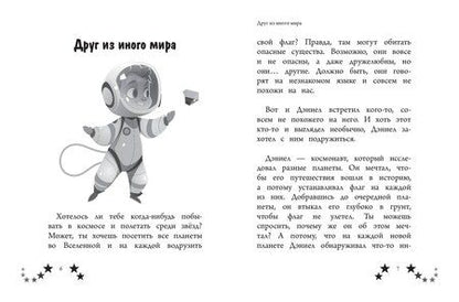 Фотография книги "Эллен Миллс: Не бойся мечтать! 10 вдохновляющих историй о замечательных мальчишках, которые храбро и упорно шли к своей мечте"