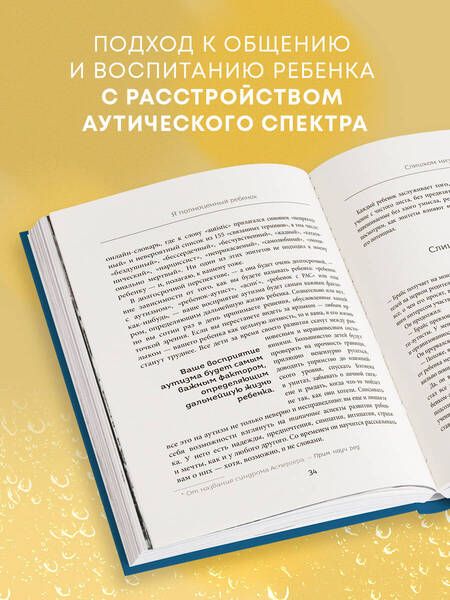 Фотография книги "Эллен Нотбом: 10 вещей, о которых каждый ребенок с аутизмом хотел бы вам рассказать"