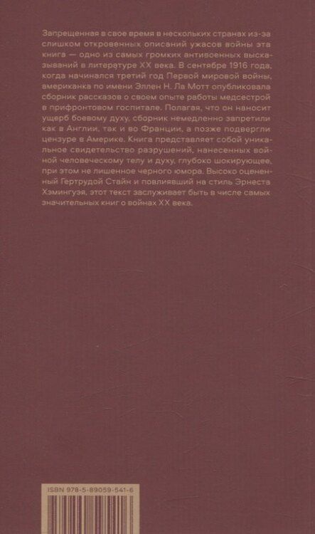 Фотография книги "Эллен Ньюбоулд: На отливе войны: Рассказы"