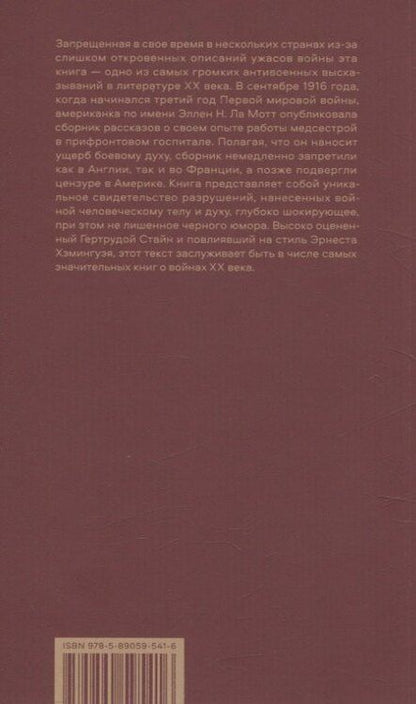 Фотография книги "Эллен Ньюбоулд: На отливе войны: Рассказы"