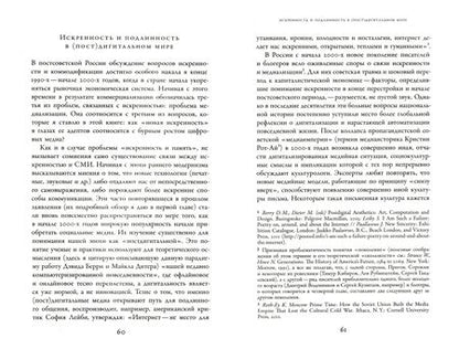 Фотография книги "Эллен Руттен: Искренность после коммунизма. Культурная история"