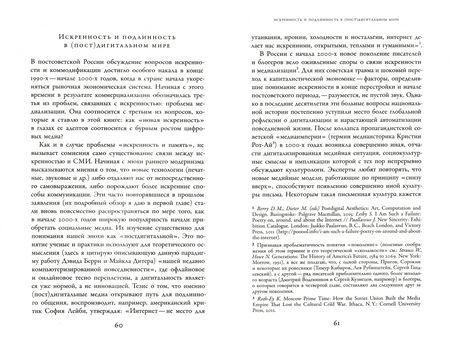 Фотография книги "Эллен Руттен: Искренность после коммунизма. Культурная история"