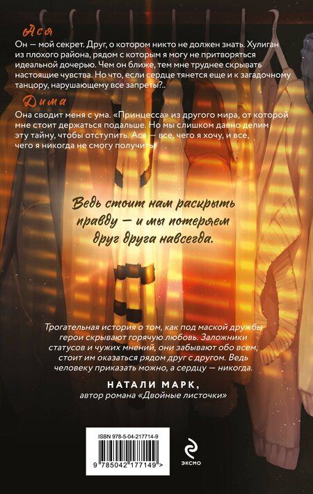 Фотография книги "Эллен Стар: Мой тайный друг"