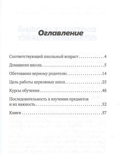 Фотография книги "Эллен Уайт: Чему нужно учить?"