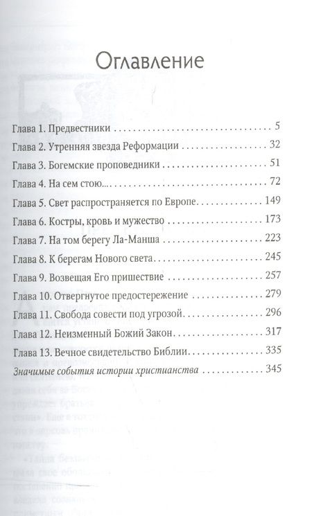 Фотография книги "Эллен Уайт: Дорогами Реформации (м) Уайт"