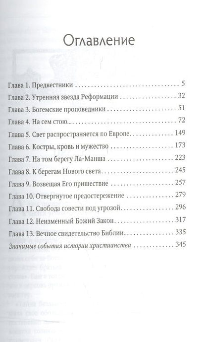 Фотография книги "Эллен Уайт: Дорогами Реформации (м) Уайт"
