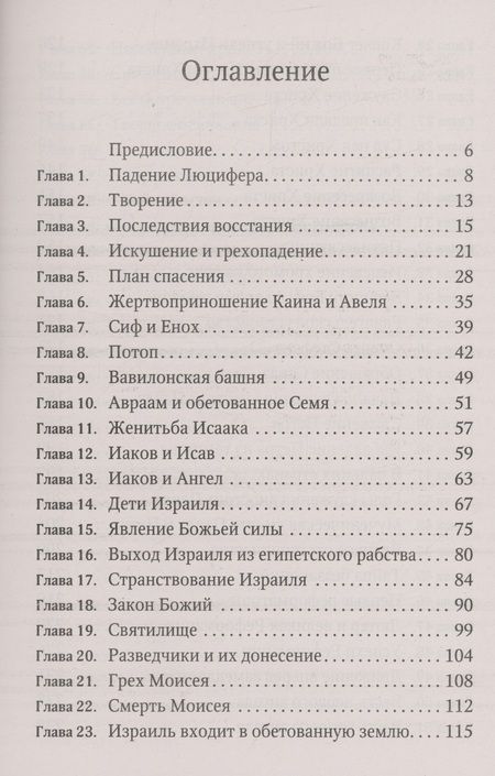 Фотография книги "Эллен Уайт: История спасения"