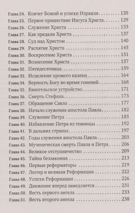 Фотография книги "Эллен Уайт: История спасения"