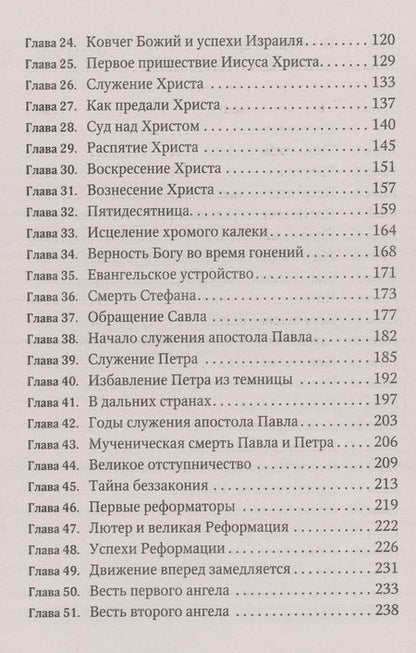 Фотография книги "Эллен Уайт: История спасения"