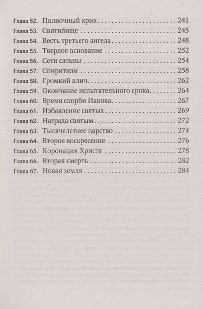 Фотография книги "Эллен Уайт: История спасения"