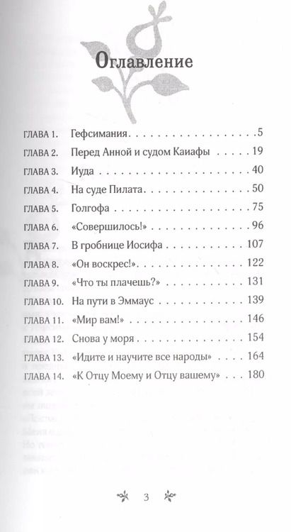 Фотография книги "Эллен Уайт: Христос воскрес!"