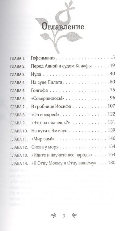 Фотография книги "Эллен Уайт: Христос воскрес!"