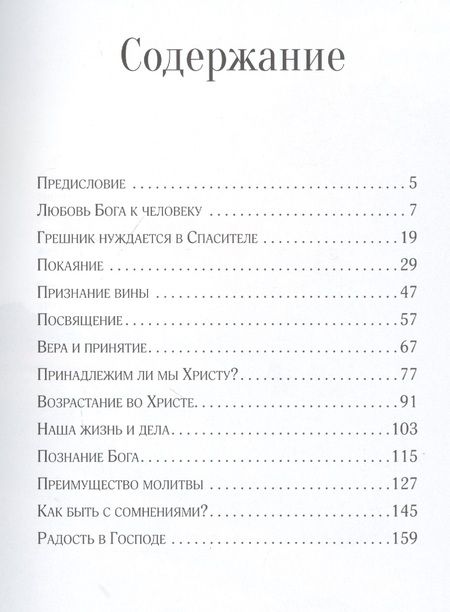 Фотография книги "Эллен Уайт: Путь ко Христу: 12 шагов к полноценной жизни"
