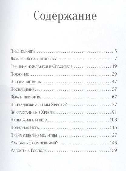 Фотография книги "Эллен Уайт: Путь ко Христу: 12 шагов к полноценной жизни"