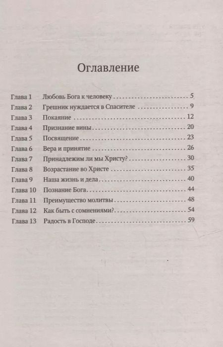 Фотография книги "Эллен Уайт: Путь ко Христу"
