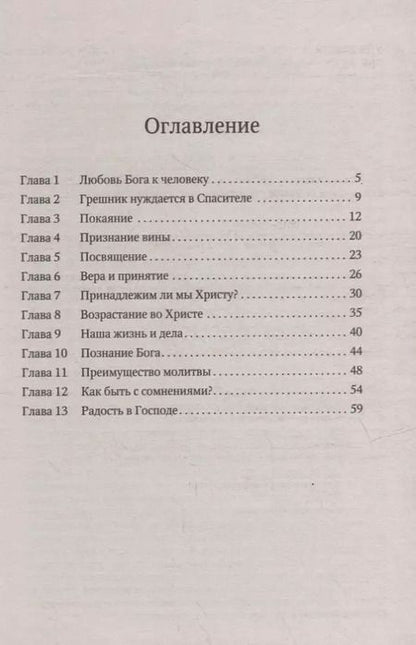 Фотография книги "Эллен Уайт: Путь ко Христу"