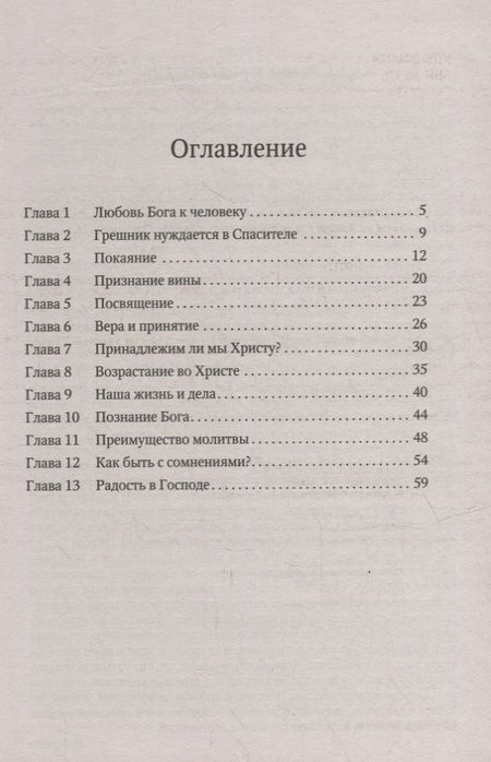 Фотография книги "Эллен Уайт: Путь ко Христу"