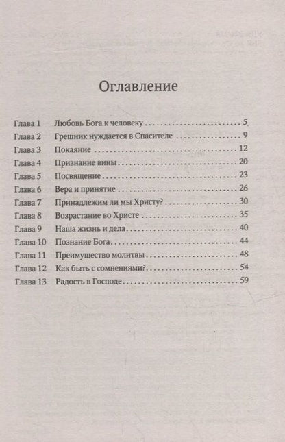 Фотография книги "Эллен Уайт: Путь ко Христу"