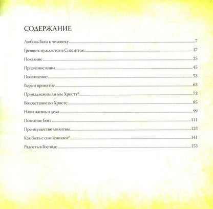 Фотография книги "Эллен Уайт: Путь ко Христу (подарочная)"