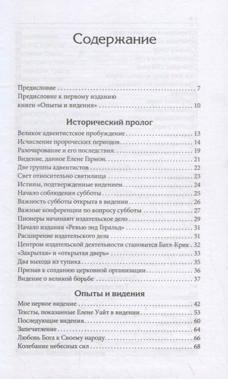 Фотография книги "Эллен Уайт: Ранние произведения (тв)"