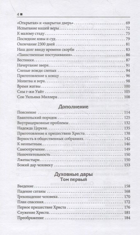 Фотография книги "Эллен Уайт: Ранние произведения (тв)"